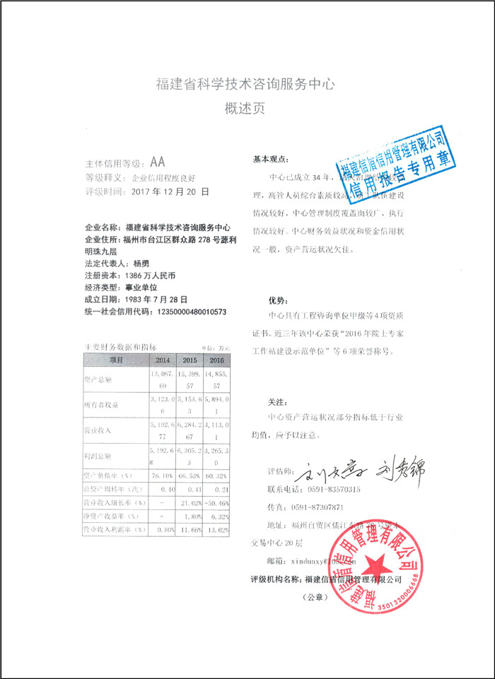 福建省科學(xué)技術(shù)咨詢(xún)服務(wù)中心 XDPJ201712214.jpg