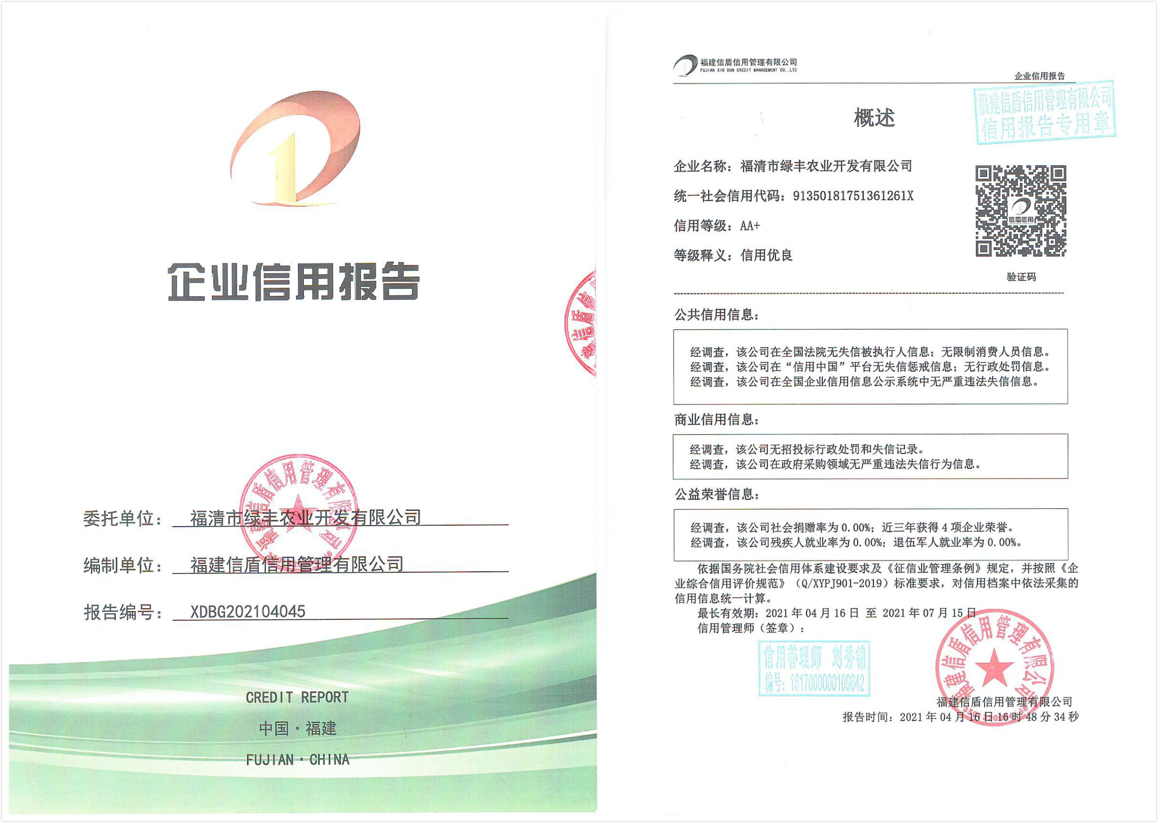 福清市綠豐農業(yè)開發(fā)有限公司.jpg